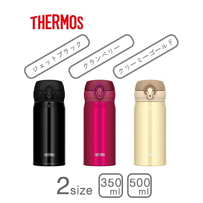 【楽天市場】THERMOS サーモス 真空断熱ケータイマグ 350ml(JNL353) / 500ml(JNL503) クランベリー