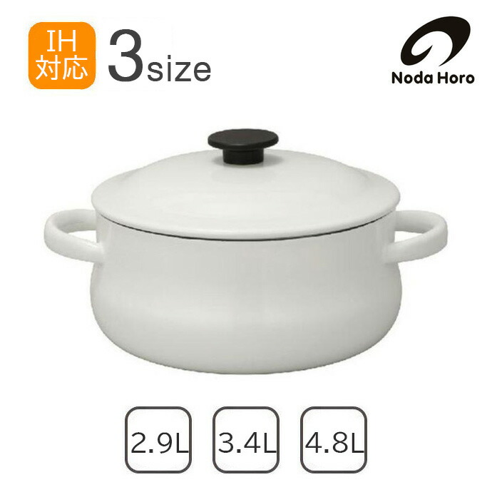 田んぼ琺瑯 NODAHORO LUKE キャセロール 3大きさ  21珊 (LK-21T) / 浅型キャセロール 25珊 (LK-25S) / 深型キャセロール (LK-25T)  IH相応う