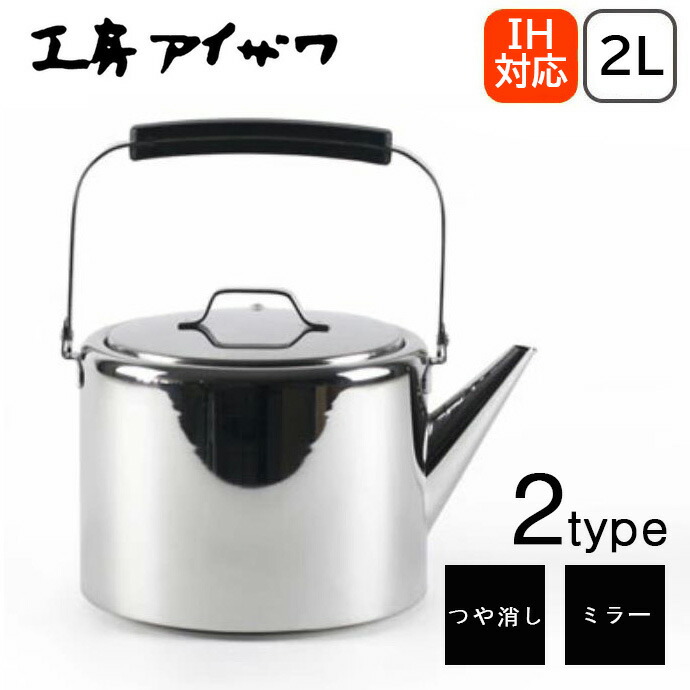 楽天市場】工房アイザワ ブラックピーマン200V ストレートケトル2.0L