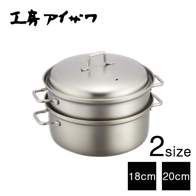 細工所アイザワ 蒸し器 200Vスチーマー 18珊(No.70340) / 20珊(No.70339)