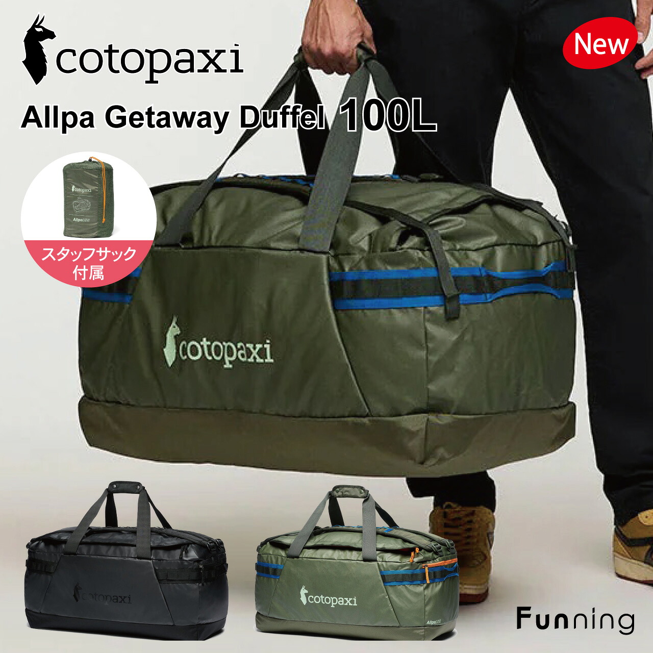 コトパクシ Cotopaxi Allpa Getaway 100L Duffel Bag ダッフルバッグ バックパック 2way 撥水 キャンプ 旅行 旅 トリップ トラベル 大容量 頑丈 多機能 正規品｜Funning（ファンニング）