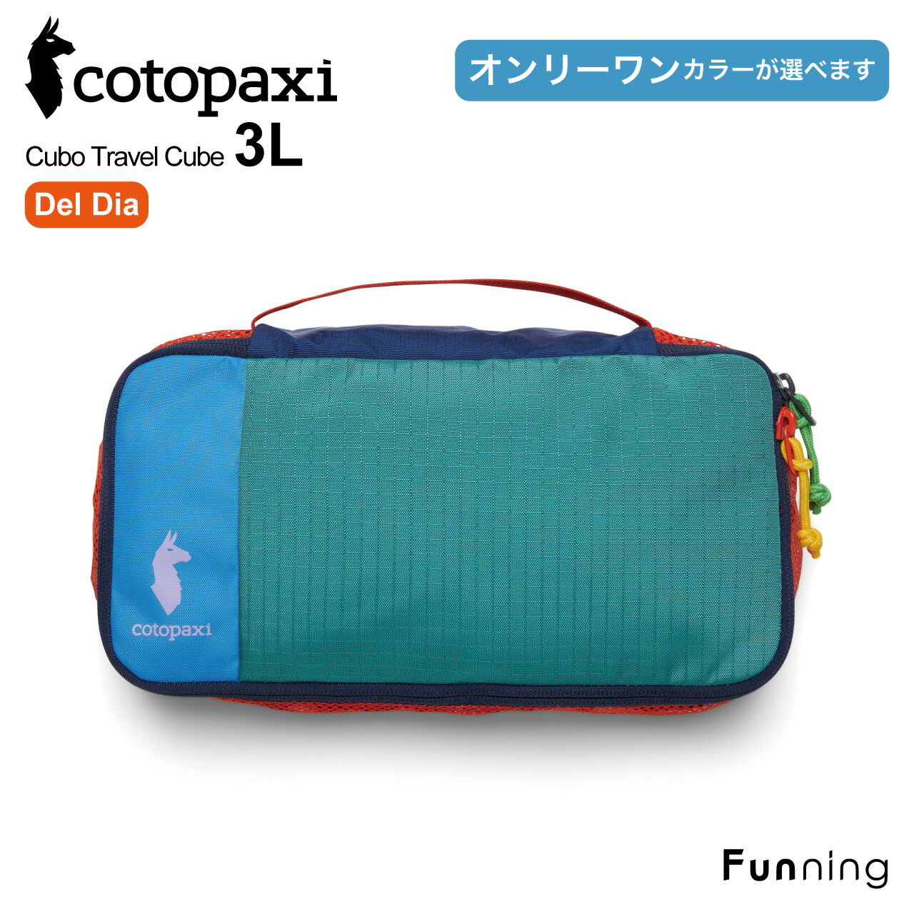 cotopaxi コトパクシ トラベルポーチ 10L 3L 2L 3点セット 楽天市場】コトパクシ/Cotopaxi Cubo 3L Travel Cube Del Dia