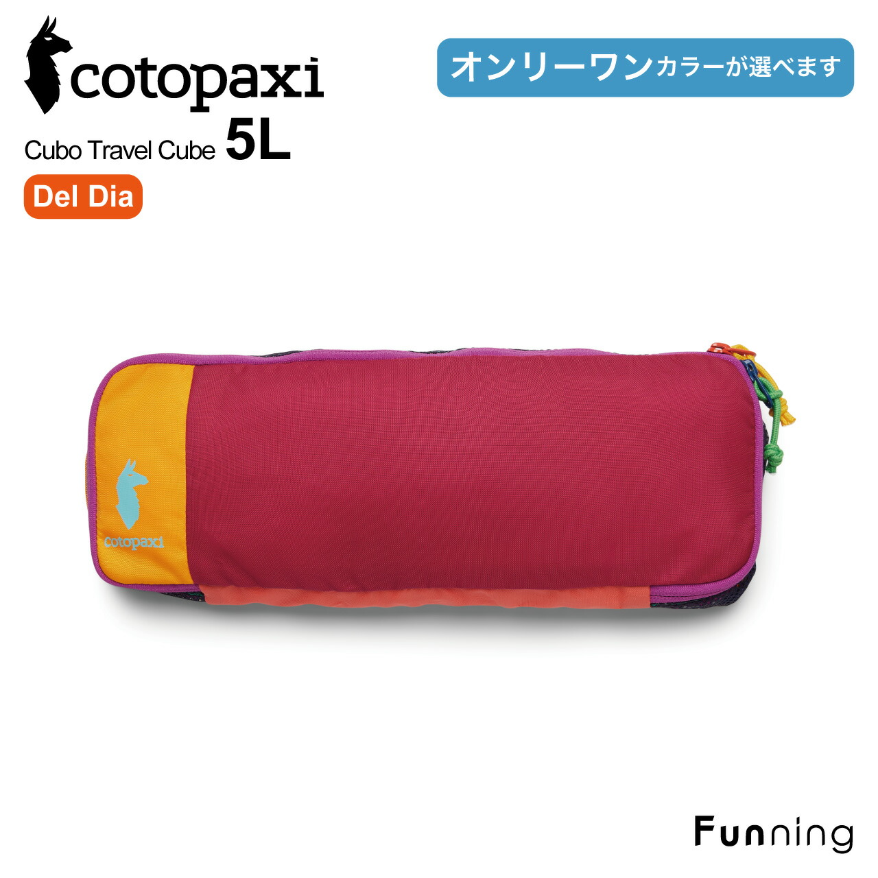楽天市場】コトパクシ COTOPAXI TRAVEL CUBE 10L DEL DIA トラベル
