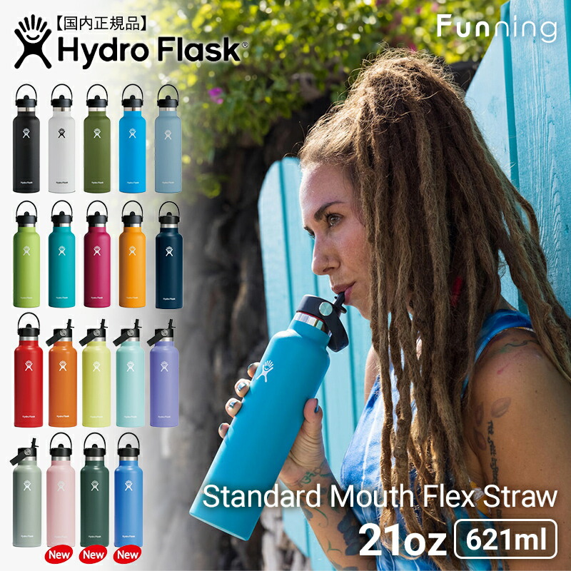 Hydro Flask 21 oz マルチカラー 楽天市場】【Newカラー】 ハイドロフラスク ハイドレーション