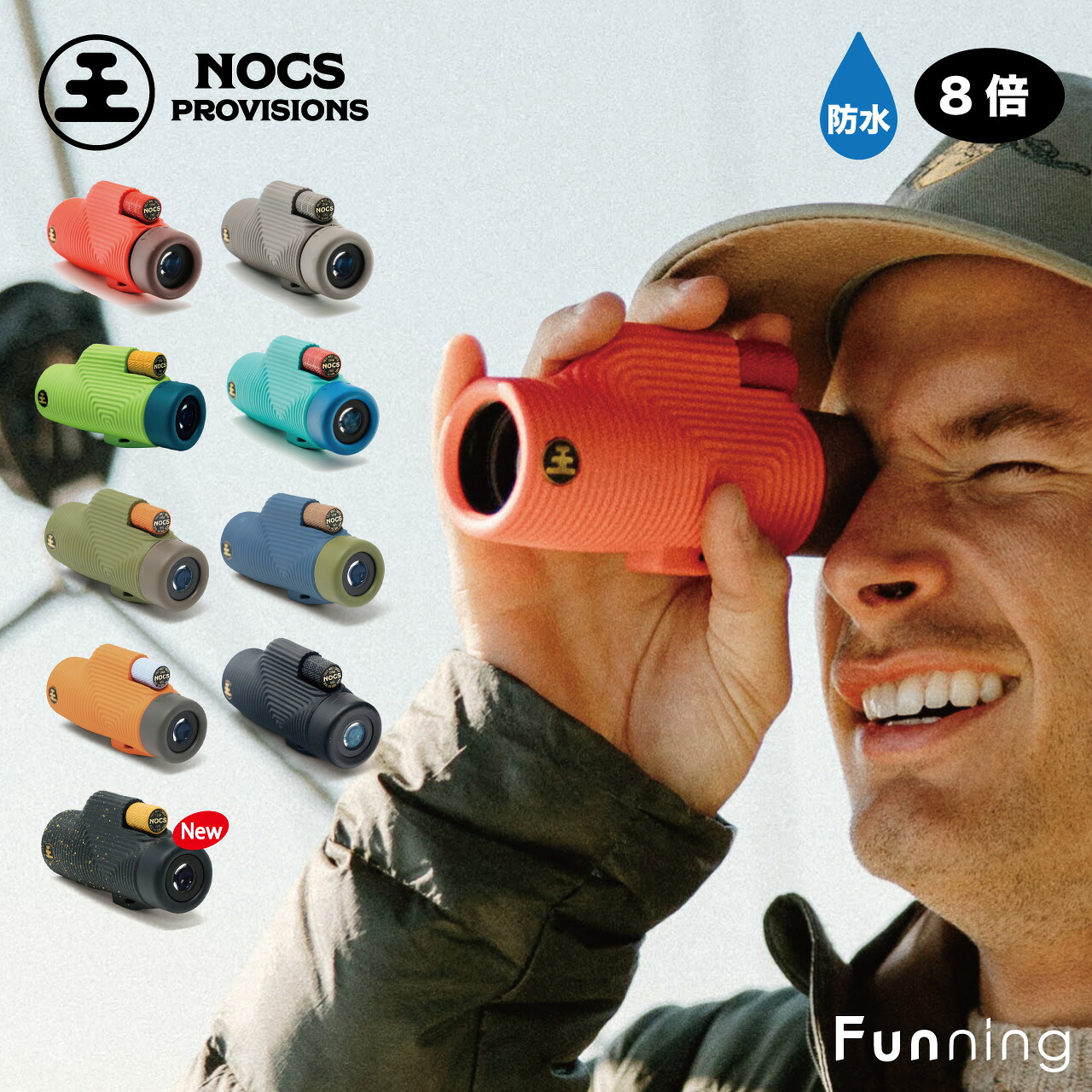 ノックスプロヴィジョンズ Nocs Provisions 単眼鏡 8倍 防水 ズームチューブ モノキュラー 8×32 アウトドア キャンプ バードウォッチング サーフィン コンサート スポーツ観戦 高品質 コンパクト 正規品|Funning(ファンニング)