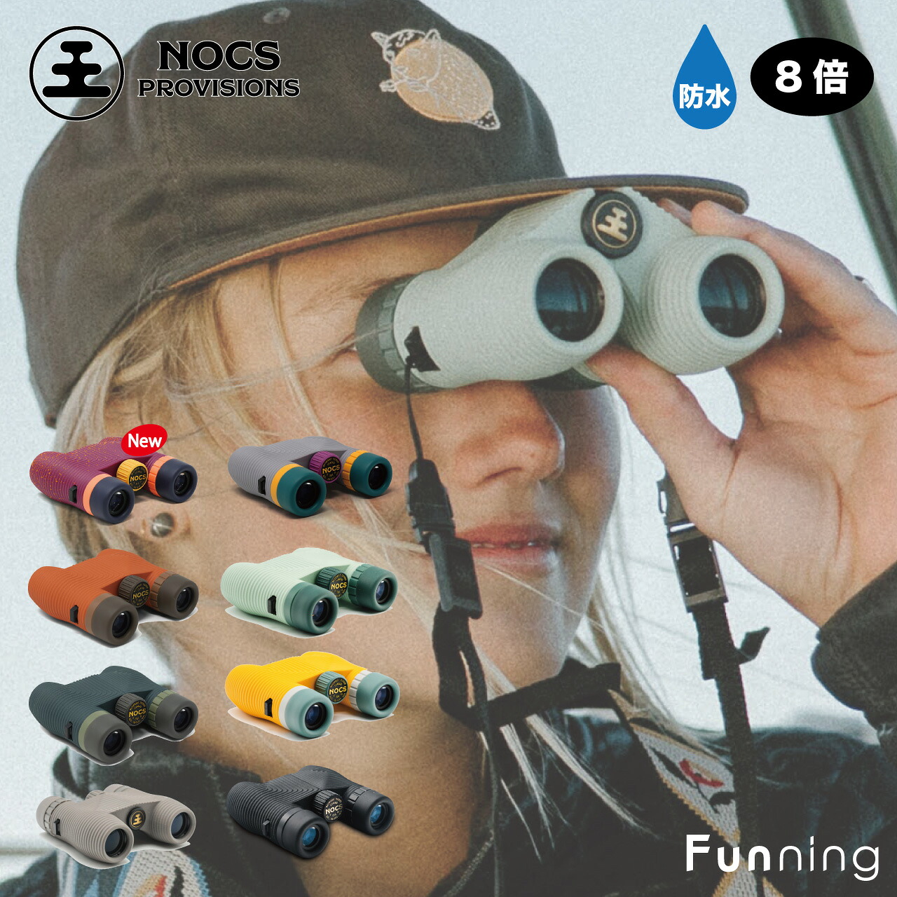 ノックスプロヴィジョンズ Nocs Provisions 双眼鏡 8倍 防水 スタンダードイシュー 8×25 アウトドア キャンプ バードウォッチング サーフィン コンサート スポーツ観戦 高品質 コンパクト|Funning(ファンニング)