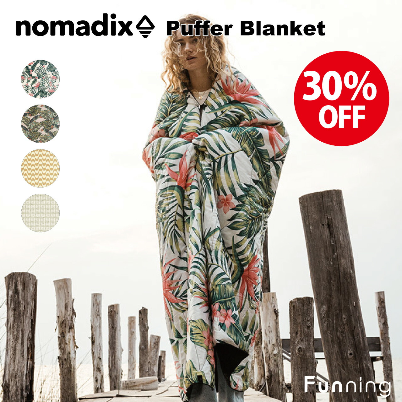 【セール30%OFF】nomadix ノマディックス パッファーブランケット Puffer Blanket 断熱ブランケット 寝袋 マント ラップ シュラフ 収納袋付き キャンプ アウトドア 旅行 登山 耐水性 軽量 多機能 丸洗い可能 リサイクル素材｜Funning（ファンニング）