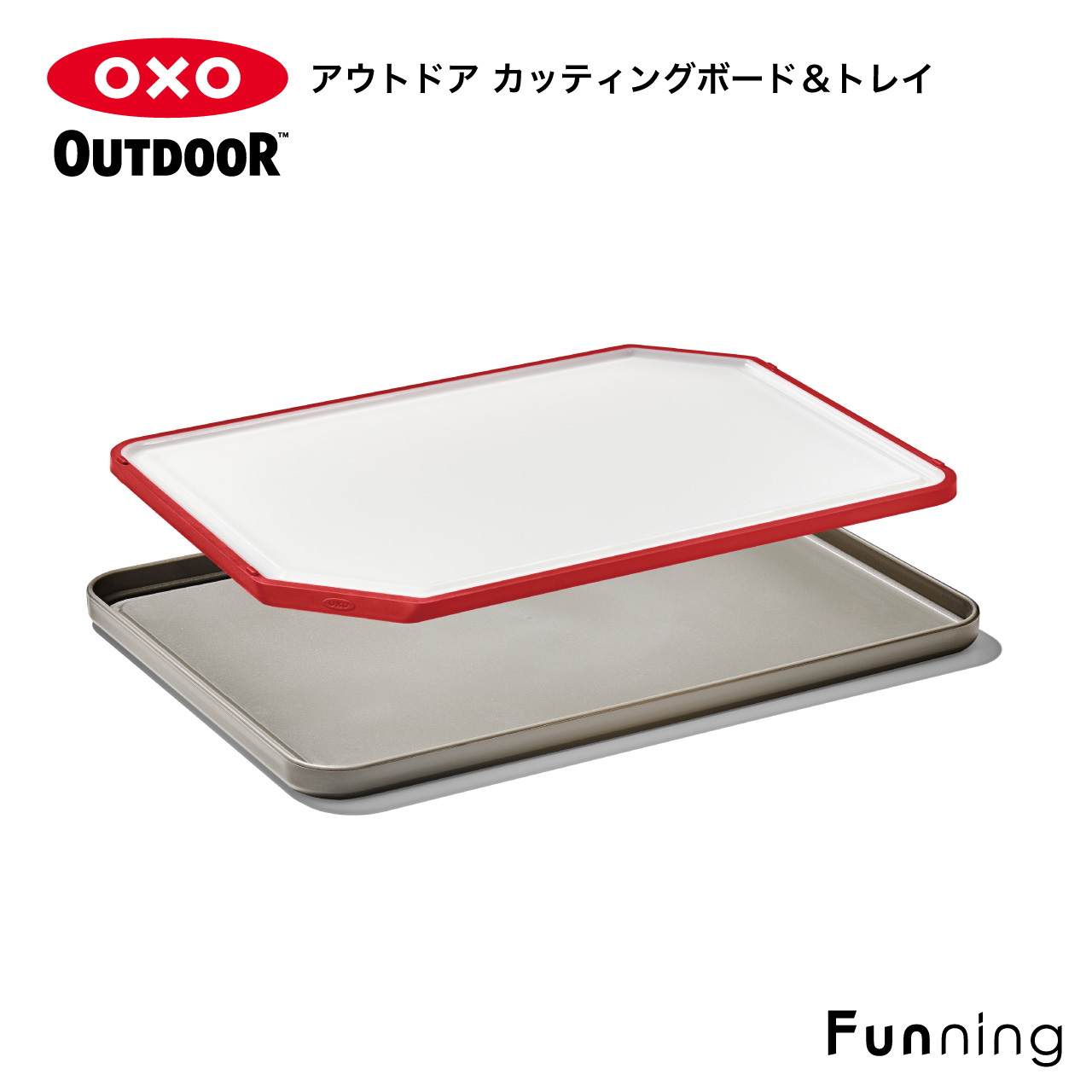 【楽天市場】OXO Outdoor オクソー アウトドア カッティングボード&トレイ まな板 サービングトレイ キャンプグッズ バーベキュー