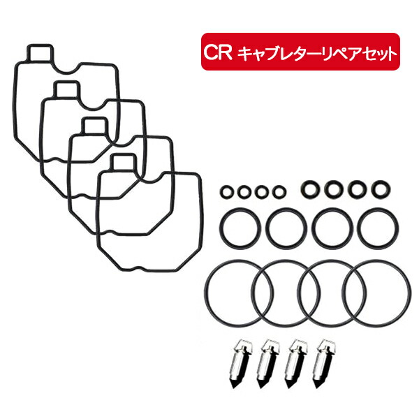 【177】 CRスペシャルキャブレター リペアキット 4気筒分 CR26 CR29 CR31 CR33 フロートパッキン フロートバルブ Oリング CRキャブレター スモールボディ (CHERRY)