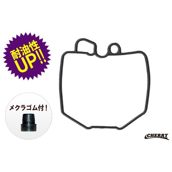 楽天市場】【170 x4】 4枚 FCR用 キャブレター フロートパッキン 純正品番 1202-846-6000 対応 チャンバーガスケット  (CHERRY) : インテリア ショップ funny