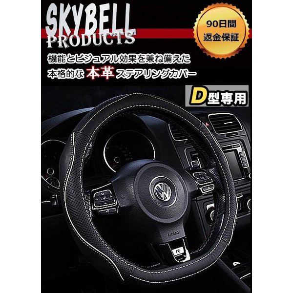 流行に ハンドルカバー 本革 D型 ステアリングカバー 革 軽自動車 普通車 セレナ C27 エクストレイル T32 ノート E12 E13 リーフ Ze1 キックス オーラ レヴォーグ Wrx おしゃれ かっこいい Sサイズ 黒 ブラック レッド ホワイト ブルー Skybell Taibachlibrary Org Uk