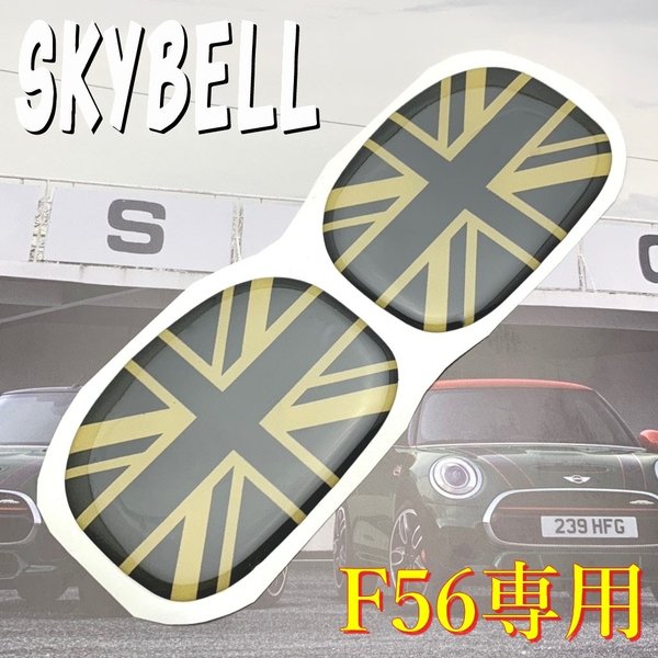 SALE／69%OFF】 ＼5%OFFクーポンあり ミニ クーパー ステッカー 3D F56 F57 2枚セット 座席 ノブ BMW MINI  cooper S アクセサリー インテリア グッズ ユニオンジャック 車 カスタムパーツ 小物 車用 ロゴ エンブレム パーツ おしゃれ かっこいい  かわいい カー 車内 用品