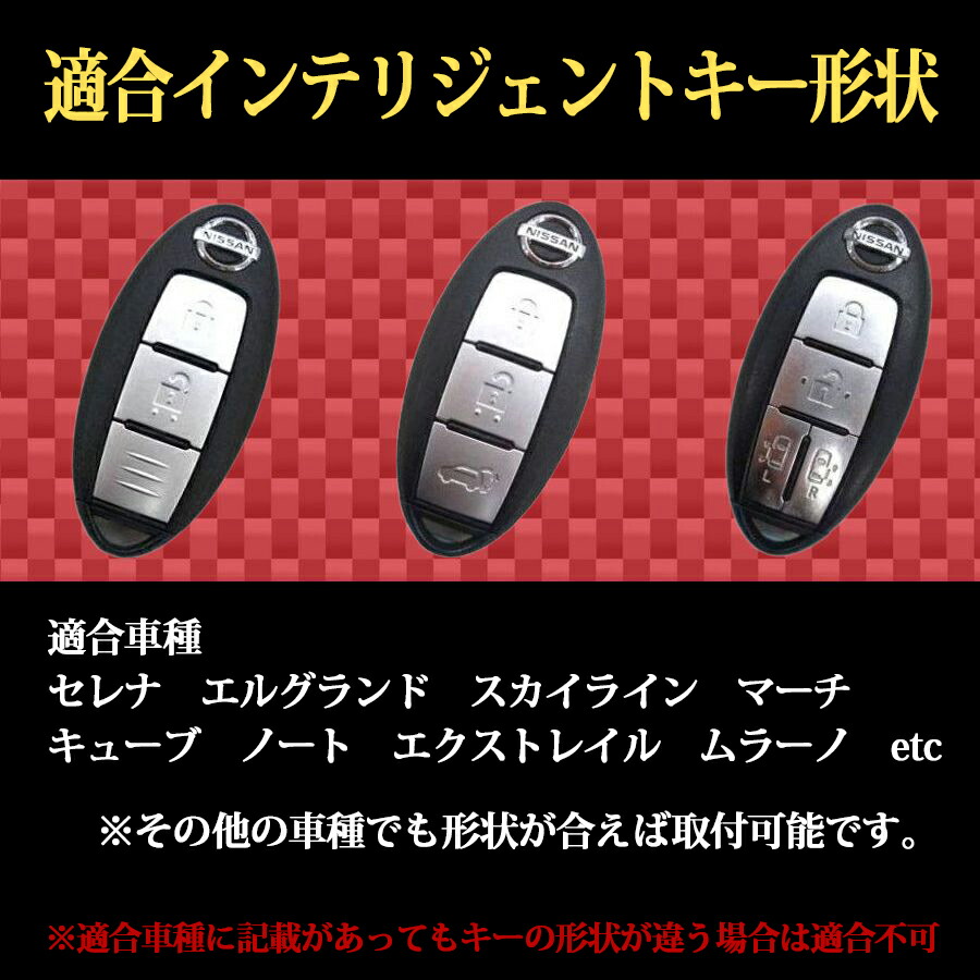 \SS期間ポイント2倍/インテリジェントキーケースキーカバーキーカバーケースメタリック日産ニッサンNISSANセレナエクストレイルノートキックスリーフエルグランドスカイラインムラーノキューブマーチ4ボタン5ボタン送料無料SKYBELL
