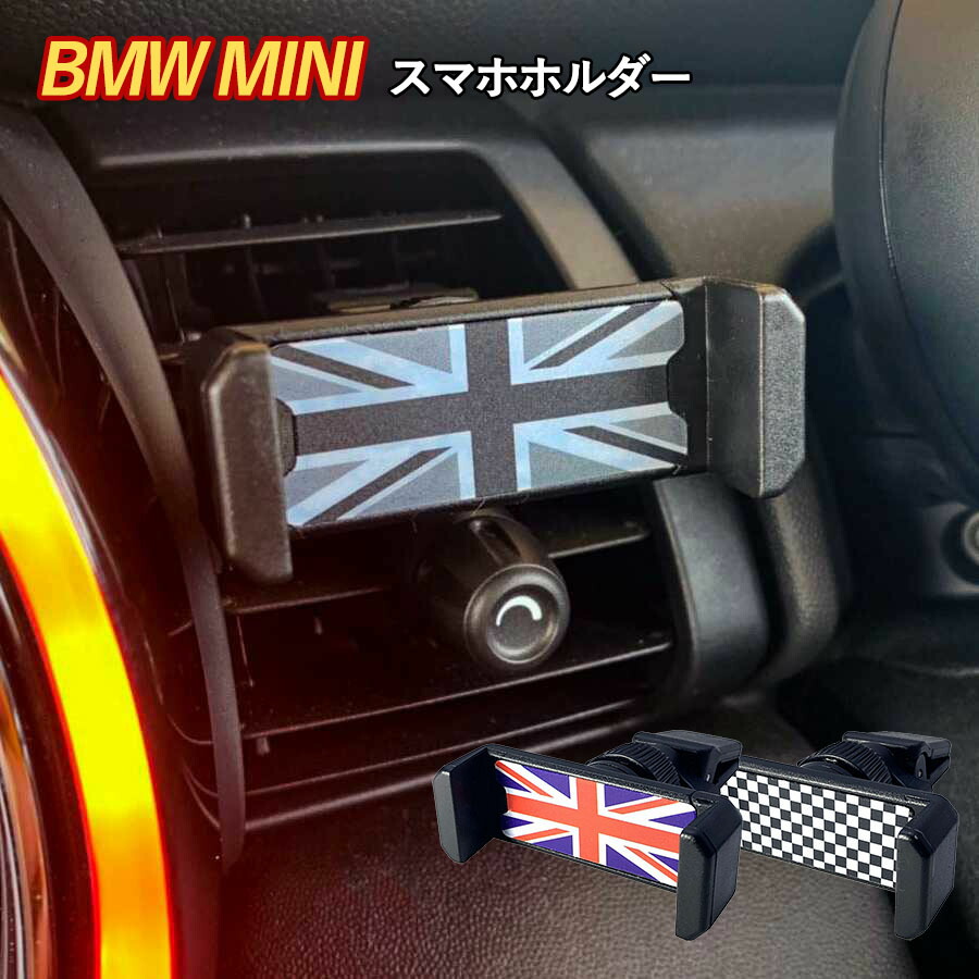 楽天市場】SKYBELL ミニ クーパー スマホ ホルダー 携帯 BMW MINI