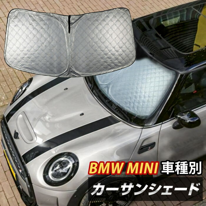 ミニ純正 MINI サンシェード 吸盤不要 MINI専用 楽天市場】BMW MINI 純正 サンシェード F55 F56 F57 J01 F65 F66