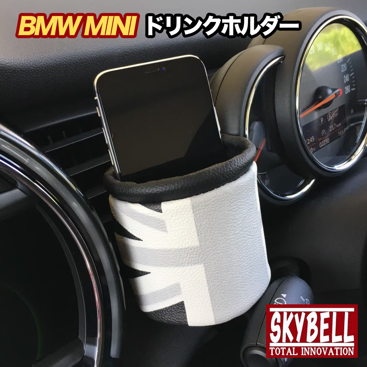 楽天市場 Bmw Mini ドリンクホルダー ミニクーパー アクセサリー インテリア グッズ レザー ユニオンジャック スマホ 車 カスタムパーツ 小物 雑貨 パーツ おしゃれ かっこいい かわいい コンパクト 収納 掛け 吊り下げ 小物入れ Skybell カー用品 雑貨の Funny Store