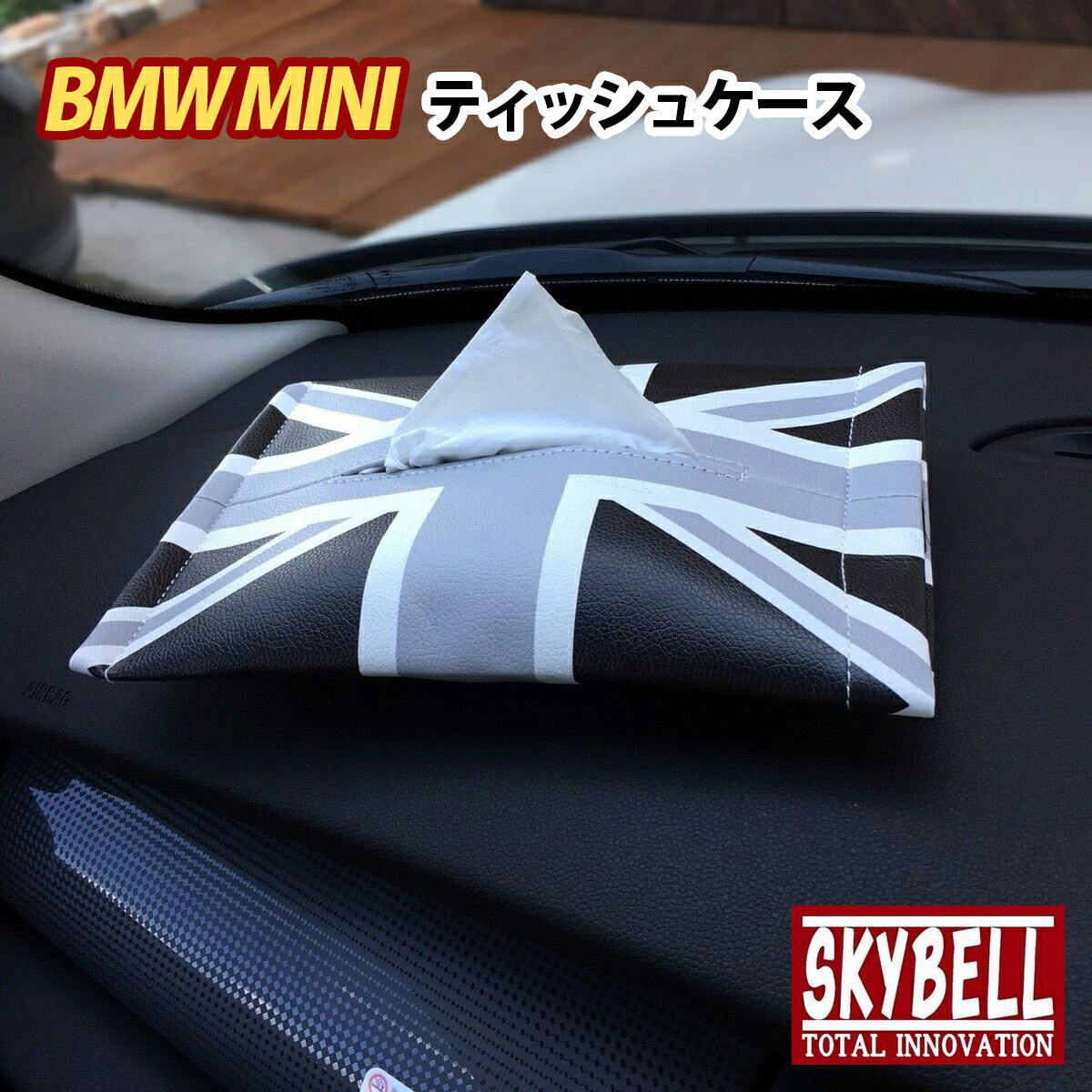 楽天市場 マラソン期間ポイント2倍 Bmw Mini ティッシュ ケース レザー カバー ボックス ユニオンジャック ミニクーパー アクセサリー グッズ 車 カスタムパーツ Skybell ティッシュケース パーツ インテリア おしゃれ かっこいい かわいい コンパクト 収納 吊り下げ