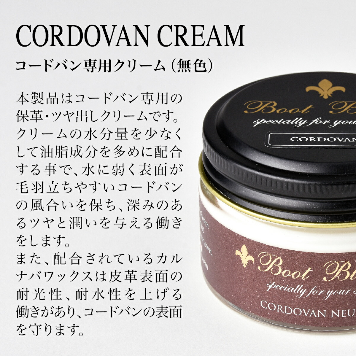 ブートブラック コードバン専用 クリーム ケアクリーム ケアセット コードバン シュークリーム シューケアセット レザーグッズ 手入れ 革小物 革製品  革財布 革靴 靴磨きセット 配送員設置 クリーム