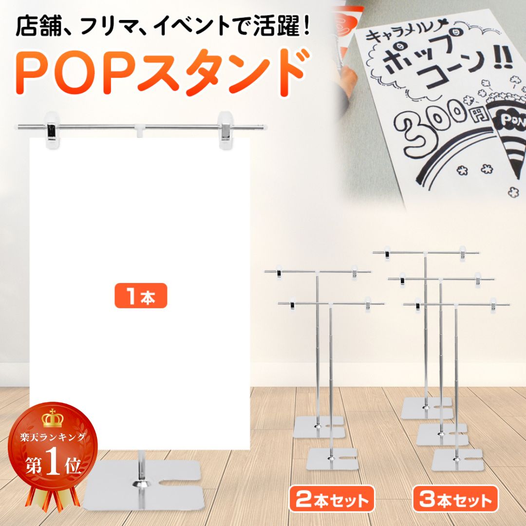 楽天市場】POPスタンド ポップ 販促用 店舗ディスプレイ イベント