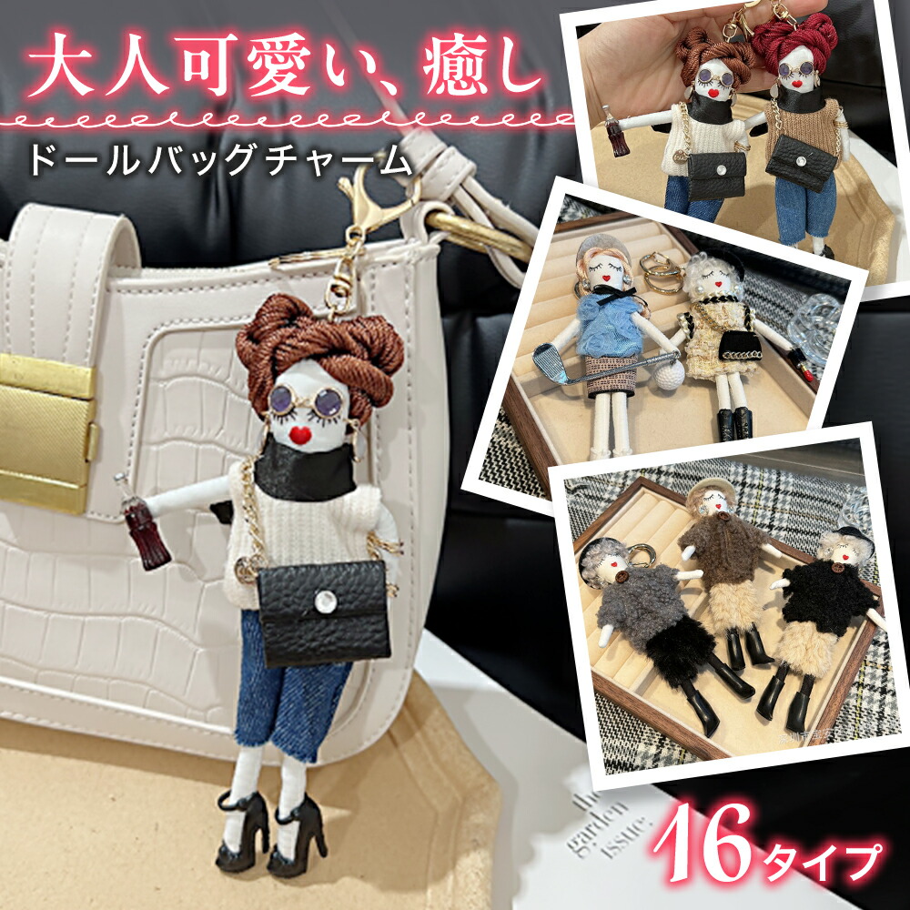WINNER 韓国 公式 グッズ バックチャーム ブローチ カチューシャ セット 楽天市場】韓国ドールチャーム バックチャーム チャーム カバン