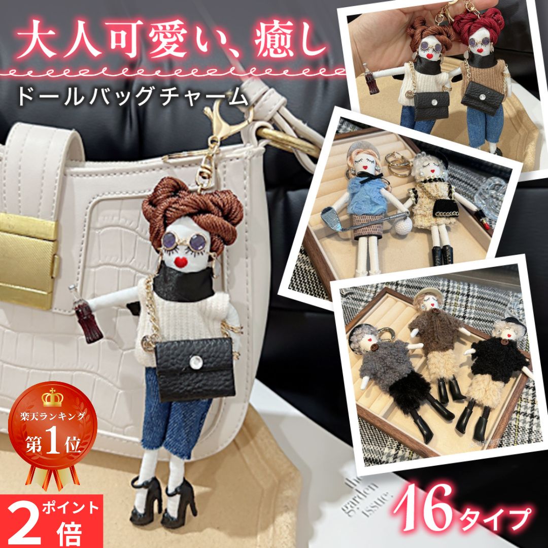 楽天市場】送料無料 ドールチャーム バッグチャーム 人形 女の子