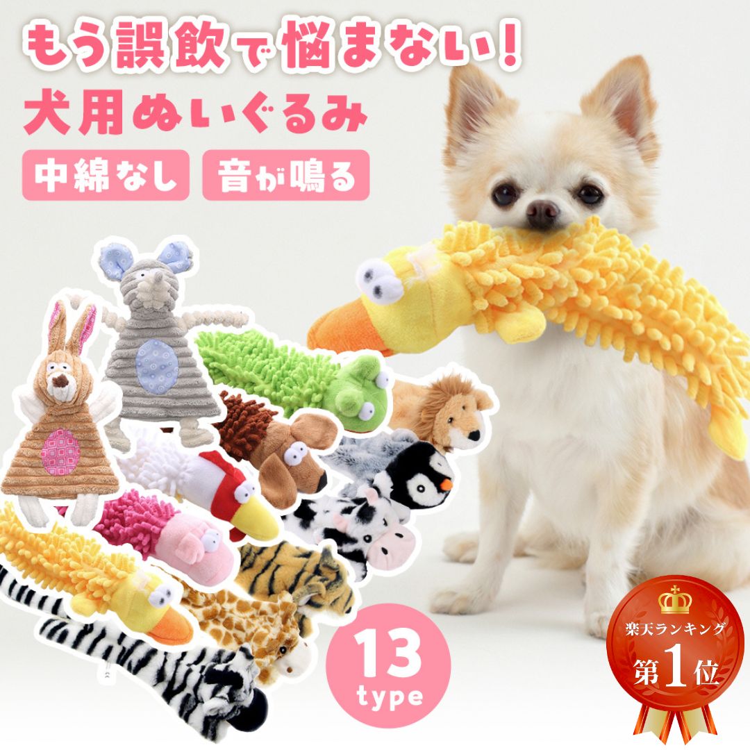 楽天市場】【ランキング1位】 犬 おもちゃ ぬいぐるみ 音が鳴る 音が