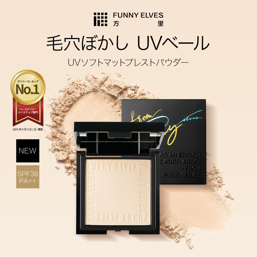 楽天市場】＼SS期間20%OFFで2,360円／【Funny Elves 公式】 UV