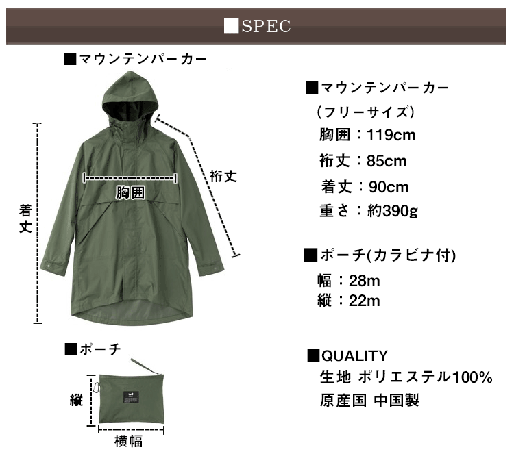 マウンテンパーカー(レインコート)