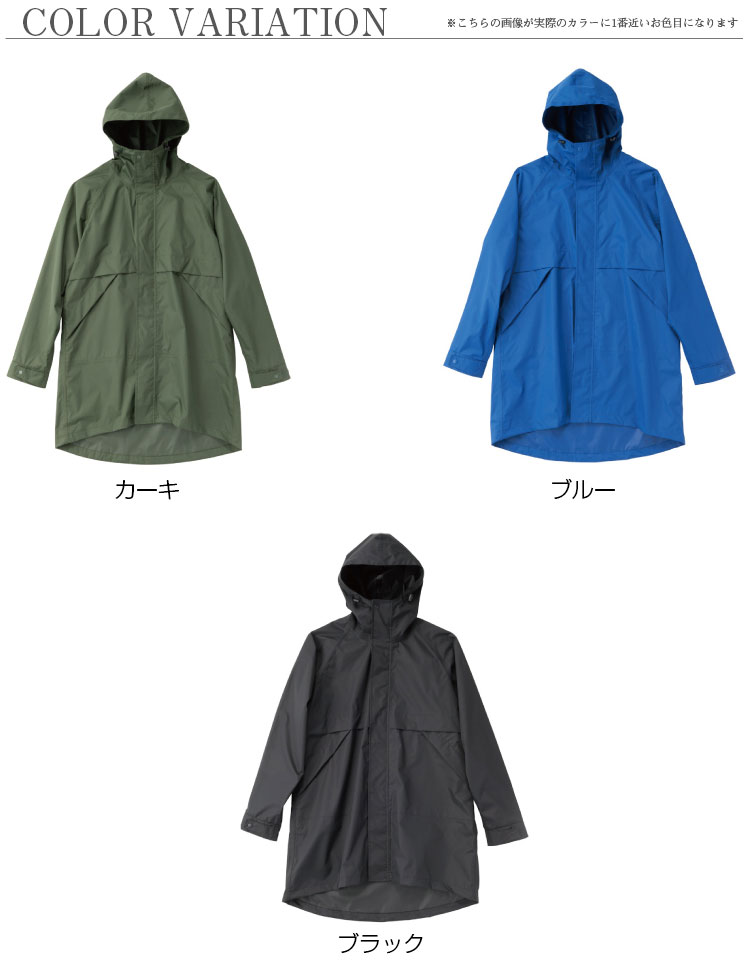 マウンテンパーカー(レインコート)