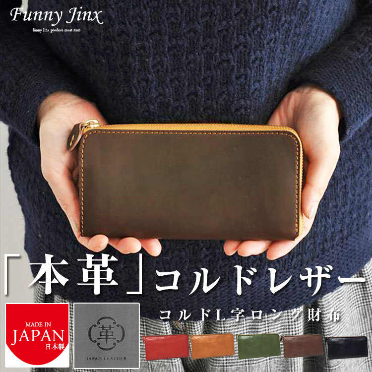 本革 日本製 長財布 ブランド 財布 姫路レザー ファスナータイプ 小銭入 レディース メンズ ユニセックス 男女兼用 大人 シンプル コルド 日本 牛革 japan 通勤 レディース メンズ お財布 Lien リアン 正規品 日本製コルドレザーL字ロング財布 30代 40代 50代 LIT9705 YY015