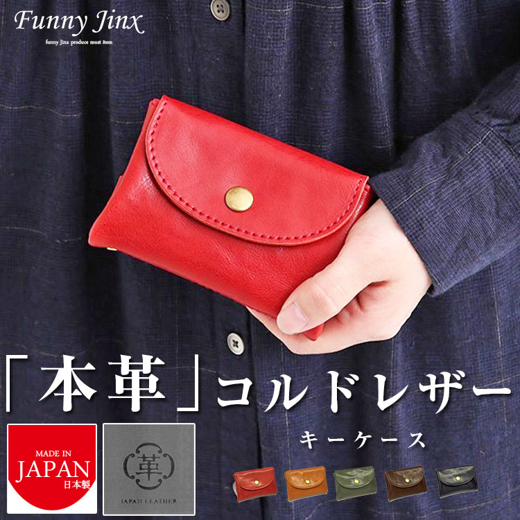 本革 日本製 ブランド キーケース 財布 姫路レザー ファスナーポケット 小銭入れ レディース メンズ ユニセックス 男女兼用 大人 シンプル コルド 日本 牛革 japan 通勤 通学 メンズ レディース Lien リアン 正規品 日本コルドレザーキーケース 30代 40代 50代 LIT1300 YY018