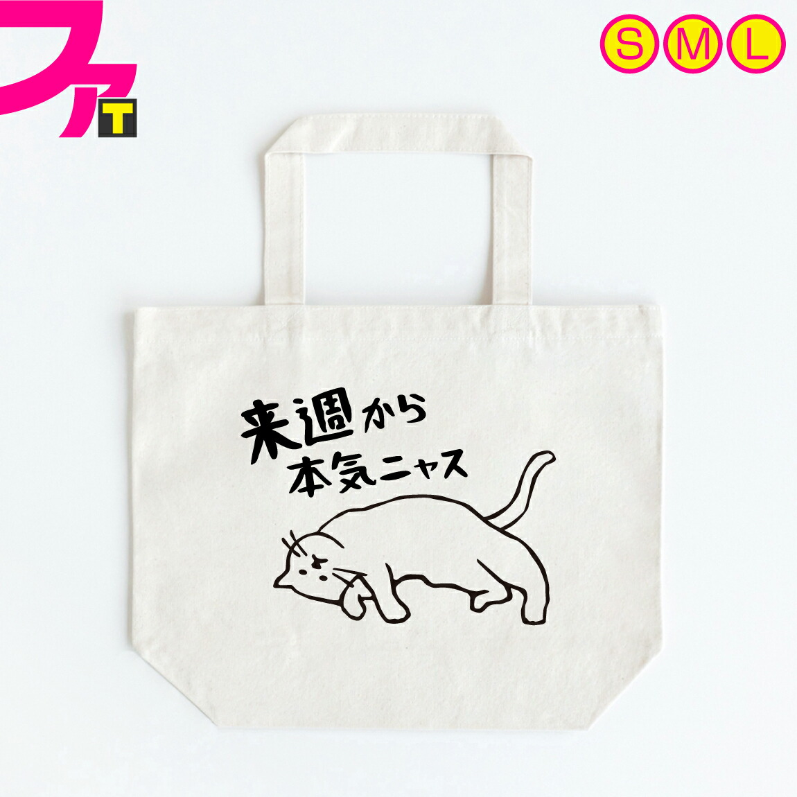 楽天市場】かわいい トートバッグ プレゼント 猫 グッズ 【 ニャンコ