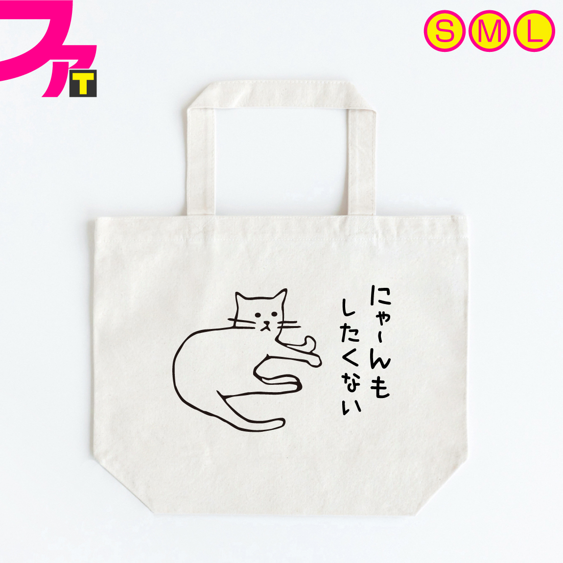 楽天市場】かわいい トートバッグ プレゼント 猫 グッズ 【 ニャンコ