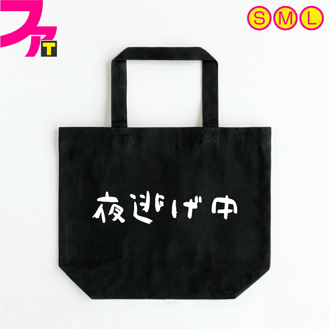 パロディ エコバッグ 楽天市場】パロディ エコバッグ プレゼント グッズ ( 不燃ゴミ