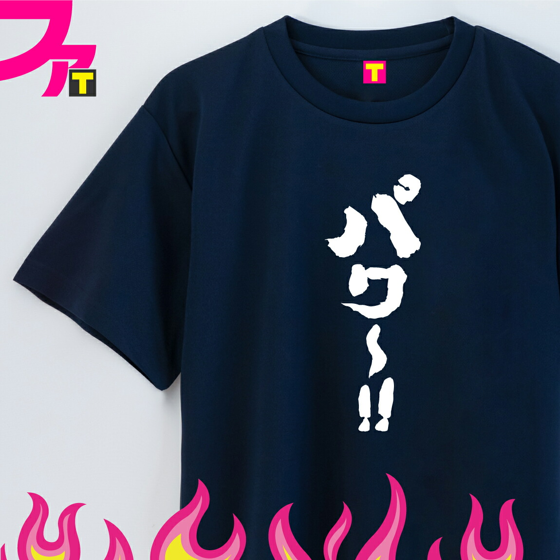 楽天市場】面白 プレゼント Ｔシャツ グッズ ( 肉 シリーズ 恵体 ) メッセージ デブ パロディ おもしろ ジョーク 日本語 ふざけ 名言 迷言  チーム クラブ 飲み会 忘年会 誕生日 ギフト 雑貨 ユニフォーム イベント ペア お揃い 大きいサイズ : おもしろTシャツ