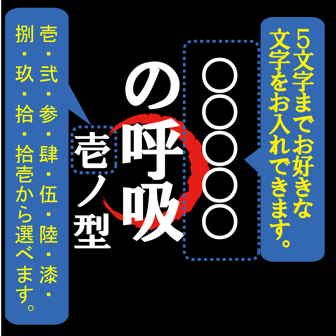 楽天市場 自分で作る の型 選べる ノ型 名入れ 5文字までの呼吸 選べる1 11ノ型 グッズ 男性 女性 子供 服 男性 女性 子供ｔシャツ メンズ レディース キッズ おもしろtシャツ ファニーティ