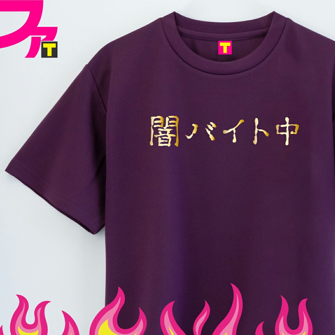楽天市場】Ｔシャツ グッズ プレゼント ( 流行語 シリーズ 頂き男子 ) 2023 流行語大賞 頂き 貢ぐ ジョーク 日本語 ふざけ 名言 迷言  チーム クラブ 飲み会 忘年会 誕生日 ギフト 雑貨 ユニフォーム イベント ペア お揃い : おもしろTシャツ ファニーティ