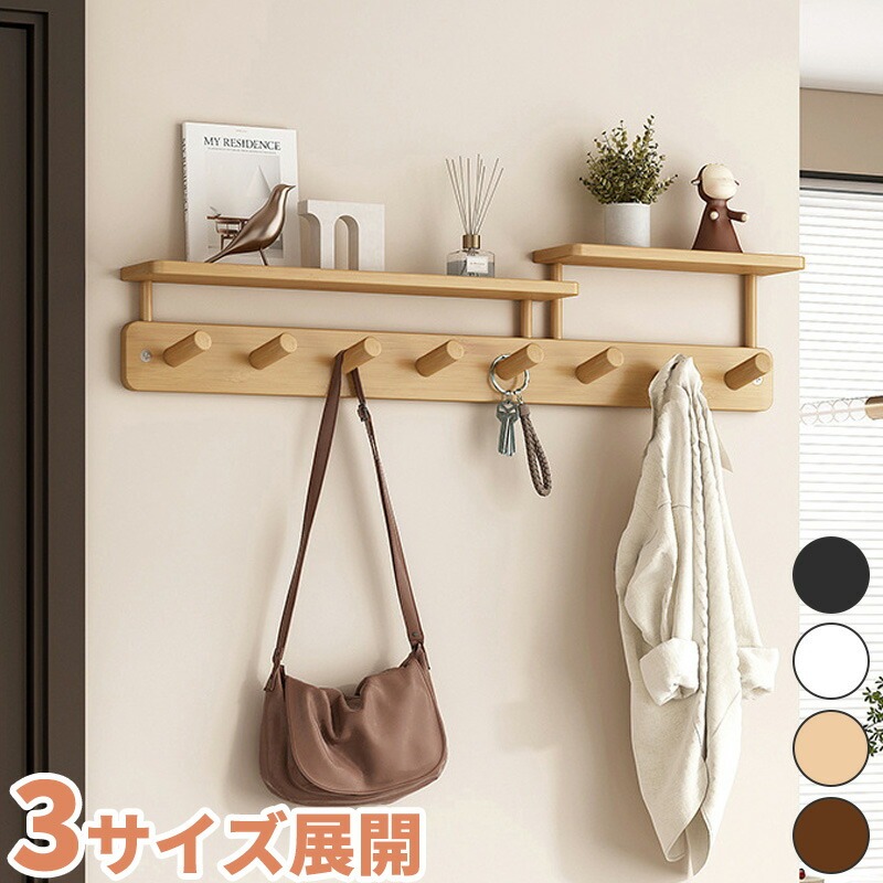 楽天市場】ウォールシェルフ フック付 幅48.5cm 壁 棚 木製 竹製 洋服