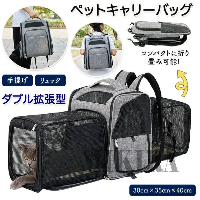 ペットキャリー ペットリュック ダブル拡張 キャリーケース ペットキャリーバッグ ペットかご リュックサック 病院 日向ぼっこ 持ち運び 通気性抜群 旅行 通院 犬 猫 お出かけ 災害用 避難用 キャップ お散歩 手提げ ショル|楽しいとき