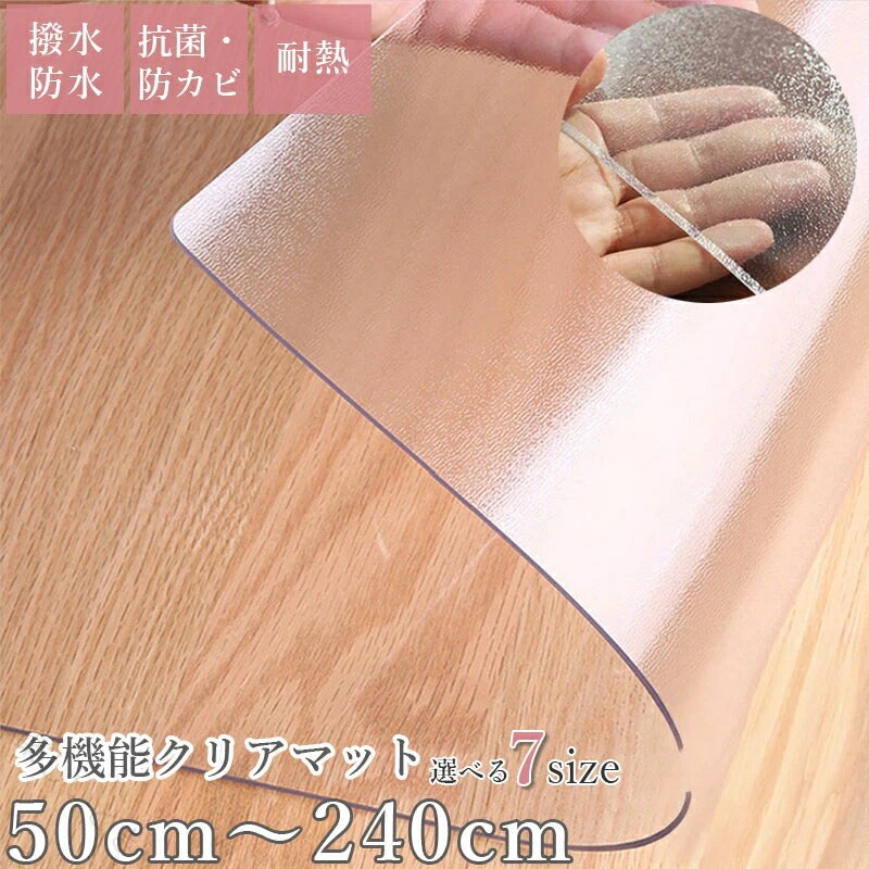 キッチンマット チェアマット ダイニングマット テーブルマット PVC 透明 クリア 防水 撥水 抗菌 防カビ 傷防止 汚れ防止 カット可能 フローリング 廊下 エンボス加工 保護シート 選べる7｜楽しいとき