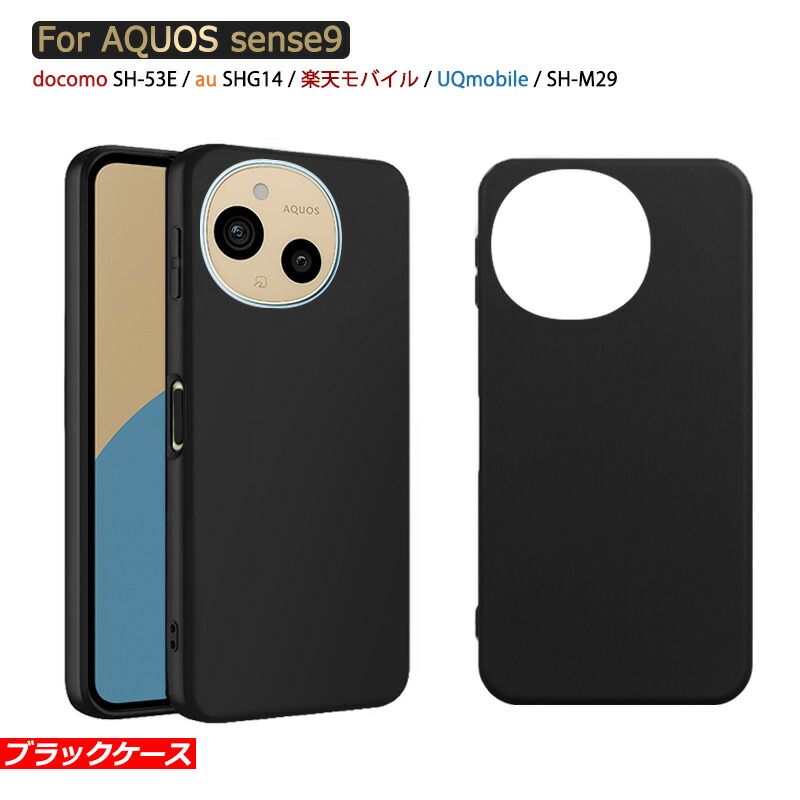 楽天市場】AQUOS sense9 ケース ブラック 黒 ハードケース アクオス