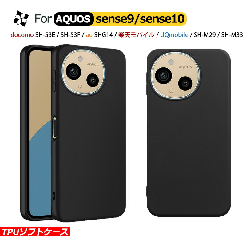 楽天市場】AQUOS sense9 ケース ブラック 黒 ハードケース アクオス