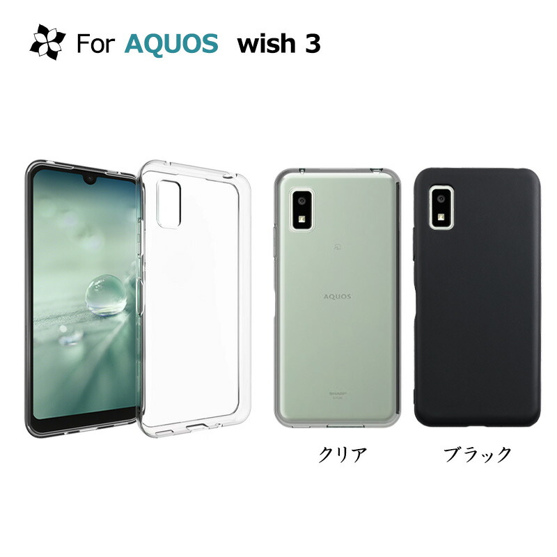 【楽天市場】AQUOS wish AQUOS wish2 TPUケース SHG06 カバー