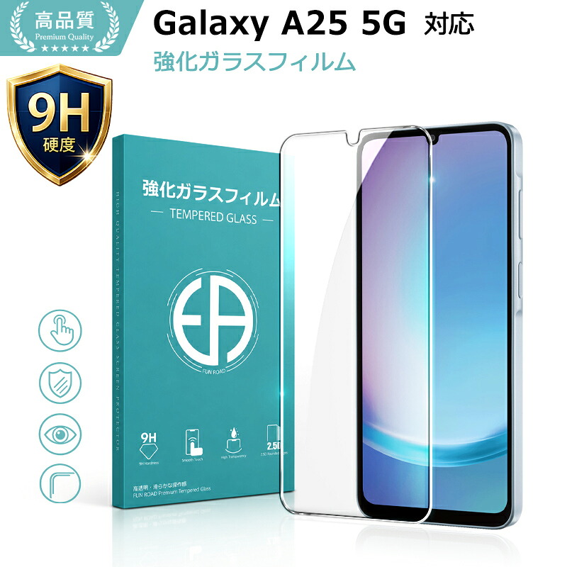 楽天市場】Galaxy A25 5G ガラスフィルム SC-53F SCG33 保護フィルム 