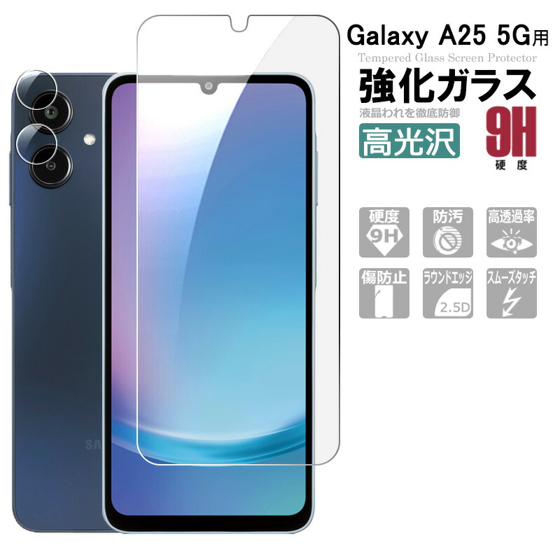 楽天市場】Galaxy A25 5G ガラスフィルム SC-53F SCG33 保護フィルム