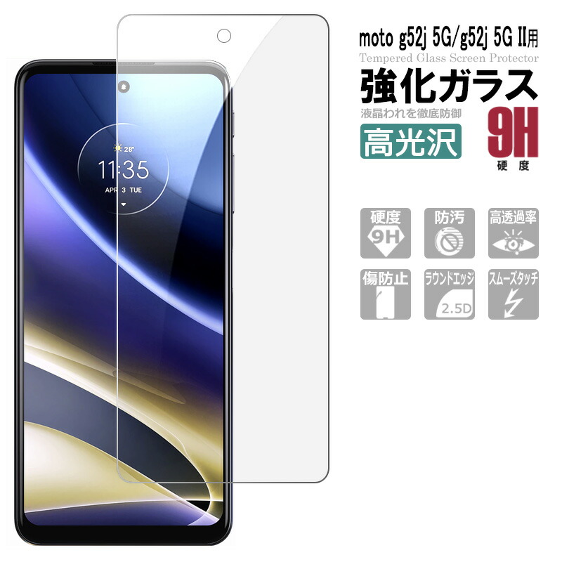 楽天市場】moto g53j 5G / moto g53y 5G / moto g53s 5G 保護フィルム