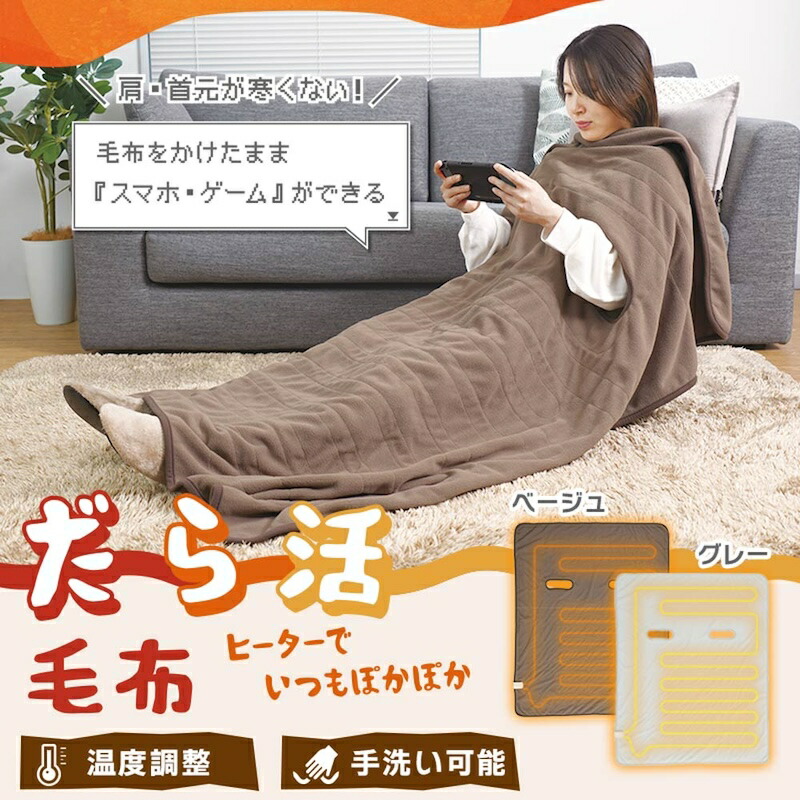 サンコー つま先まるっとあったか着るこたつ「こたんぽ」 ベージュ 新品未使用 つま先まるっとあったか着るこたつ「こたんぽ」 | 【公式