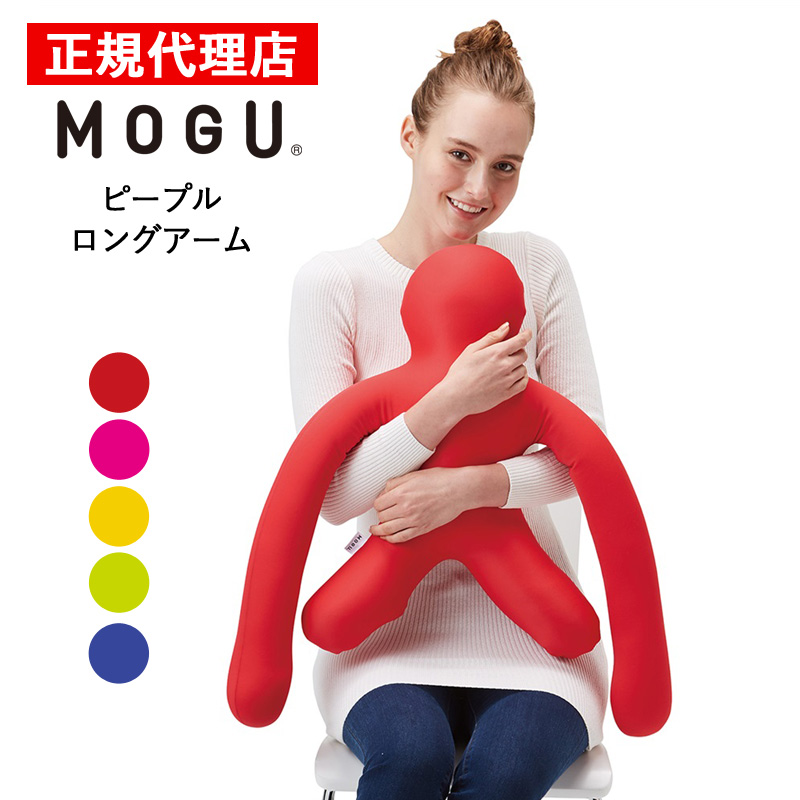 【2個】MOGU モグ　ピープル ロングアーム ネイビー　限定　クッション 2個】MOGU モグ ピープル ロングアーム ネイビー 限定