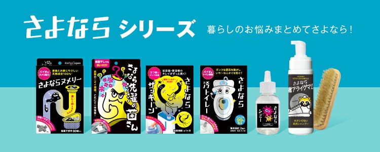 楽天市場】 ブランド一覧 > さよならシリーズ : FUNS MARKET