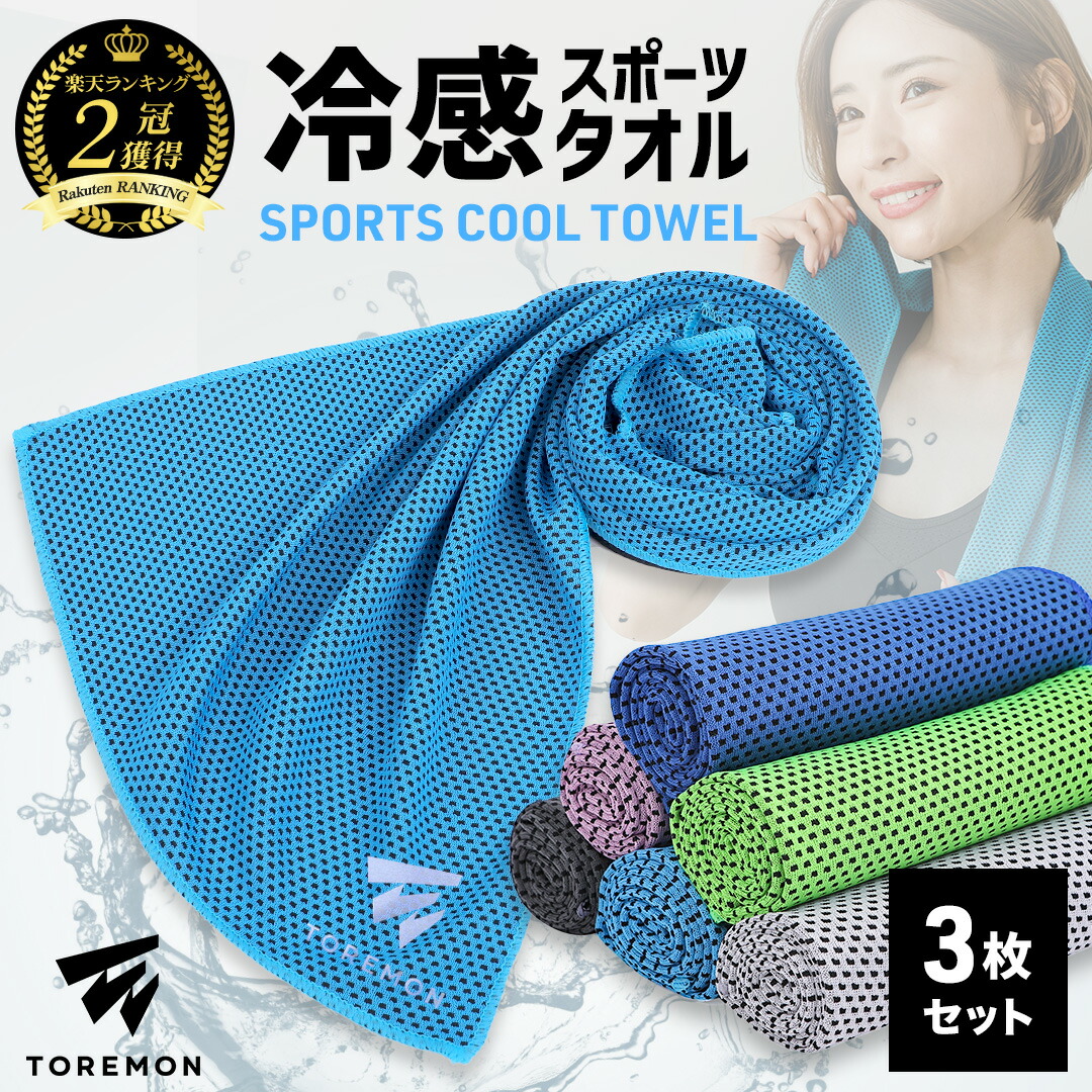 【楽天市場】\2枚目40%OFFクーポン／ 【3枚セット】 ひんやりタオル 冷却タオル スポーツ 冷感タオル クールタオル ランニング